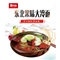 东北秘制果味大冷面