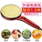 山本薄饼机家用春饼机EL-5006【PP/红色】