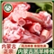 荤八厨 内蒙古羊棒骨2斤净重