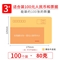 广牧3号信封100个