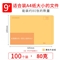 广牧9号加大信封100个